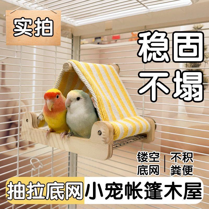 鹦鹉帐篷木屋夏天鸟窝躲避小屋休息玩耍栖息互动躲藏鸟窝四季通用