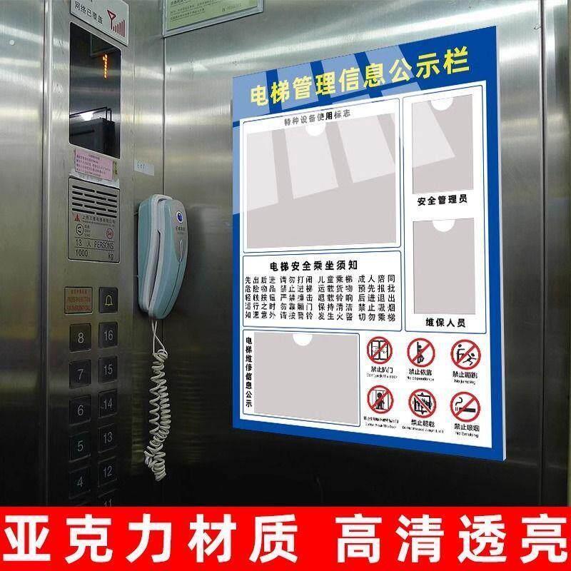 电梯安全公示栏牌乘坐电梯须知牌物业公告栏公告信息栏特种设备