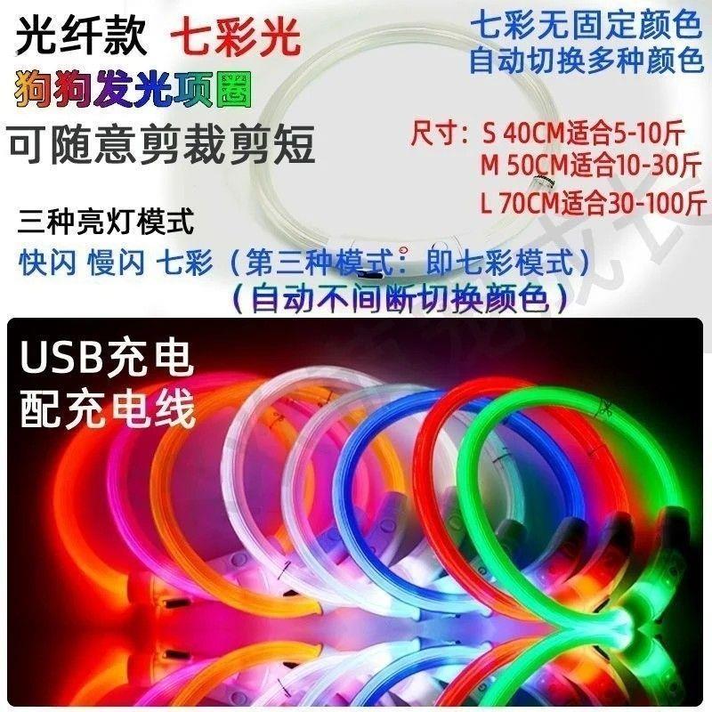 狗狗发光项圈夜间夜光遛狗亮灯充电防走失夜行灯宠物脖圈狗圈颈圈