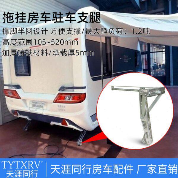 房车改装配件拖挂房车驻车支腿拖挂车支撑脚收缩脚旅居拖挂千斤顶