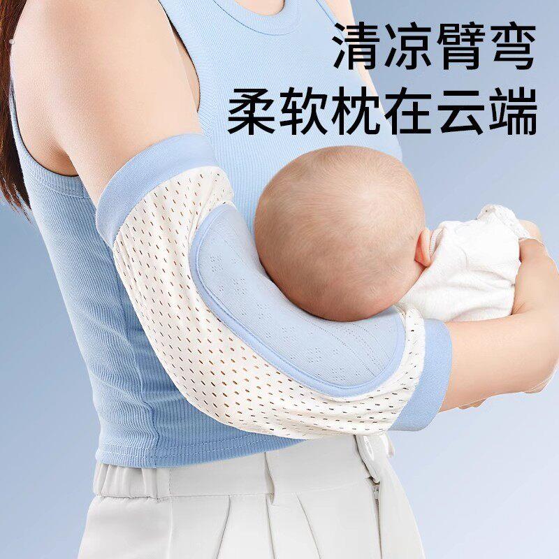 抱娃手臂垫婴儿手臂凉席枕抱孩子胳膊套夏天冰袖抱娃哺乳袖套