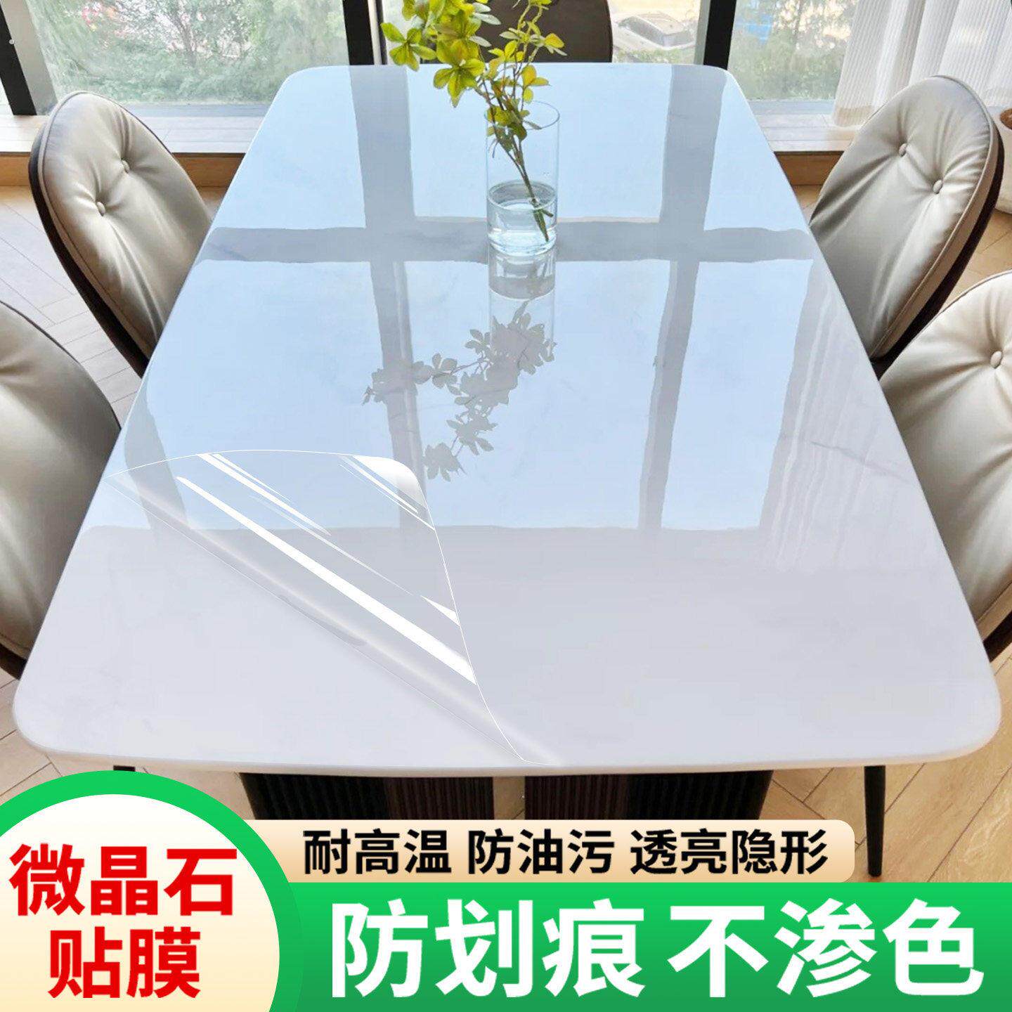 微晶石餐桌贴膜防烫岩板大理石桌面奢石台面家具耐高温透明保护膜