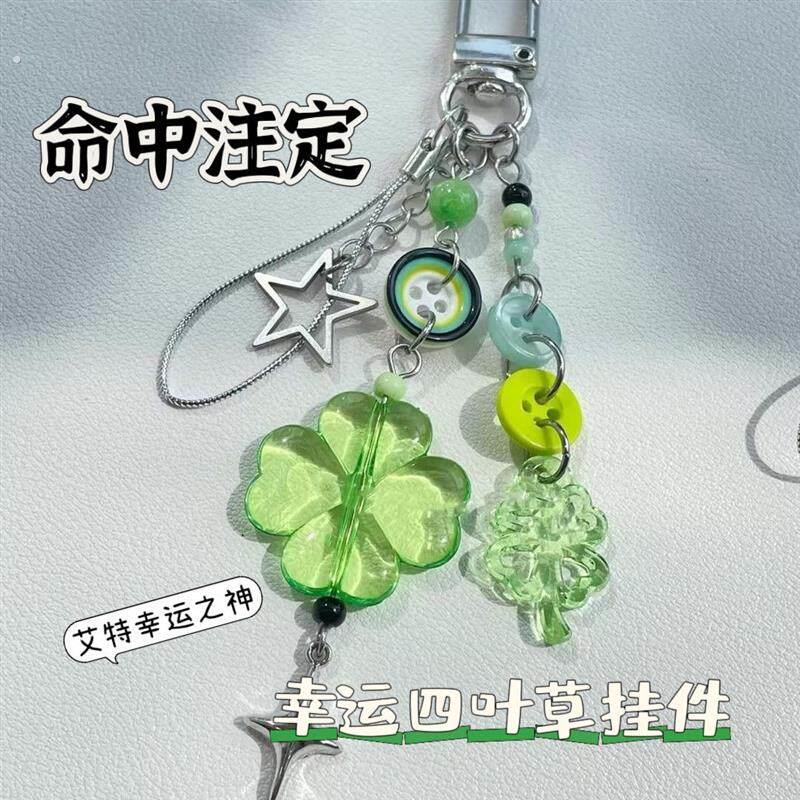 命中注定高颜值四叶草手作挂炼钥匙扣串珠小挂件相机链可爱小众