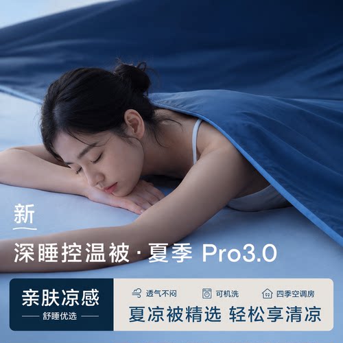 PRO/亚朵星球夏季深睡被Pro3夏被2026新款可机洗空调薄被夏凉被子
