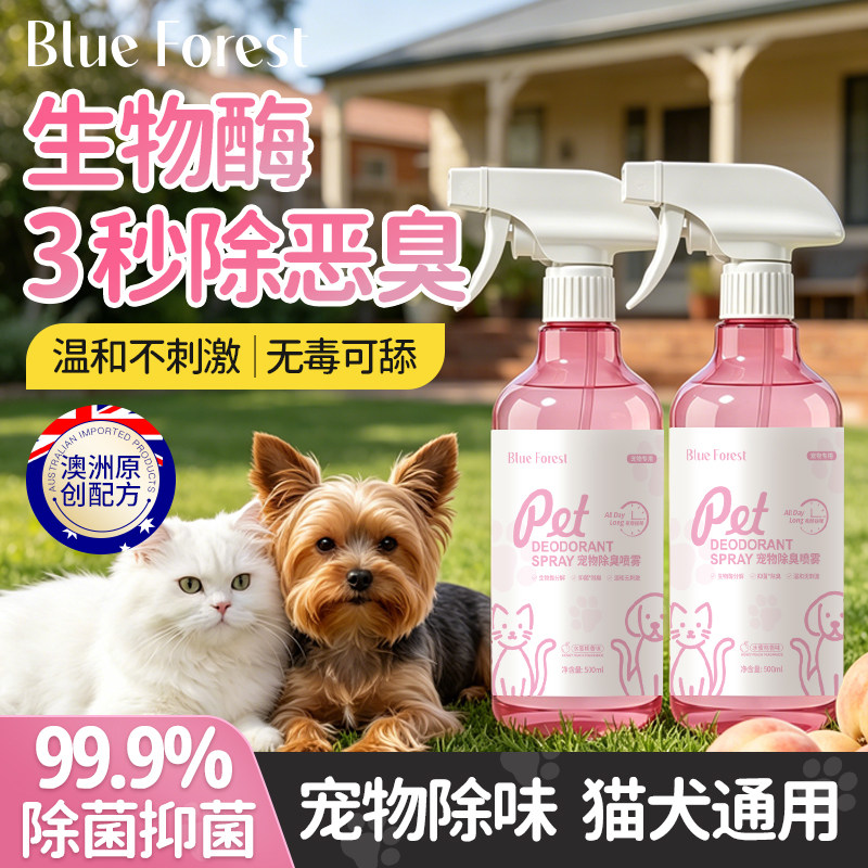 蓝森然宠物除臭喷雾猫狗通用除异味神器家用室内去味清洁剂500ml