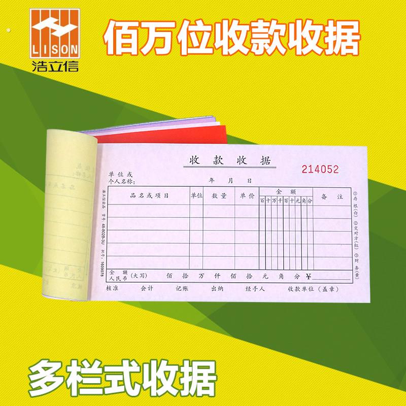 浩立信百万位多栏式收据二联 三联 四联单栏收款收据50份无碳覆写
