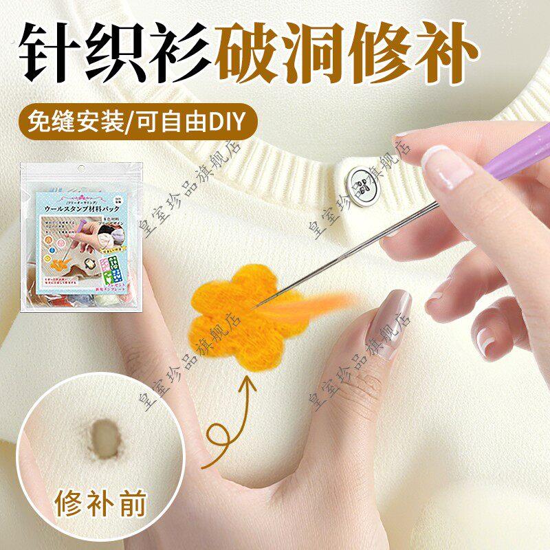针织衫破洞修补织补手工无痕修复工具毛衣羊绒大衣装饰创意修补贴