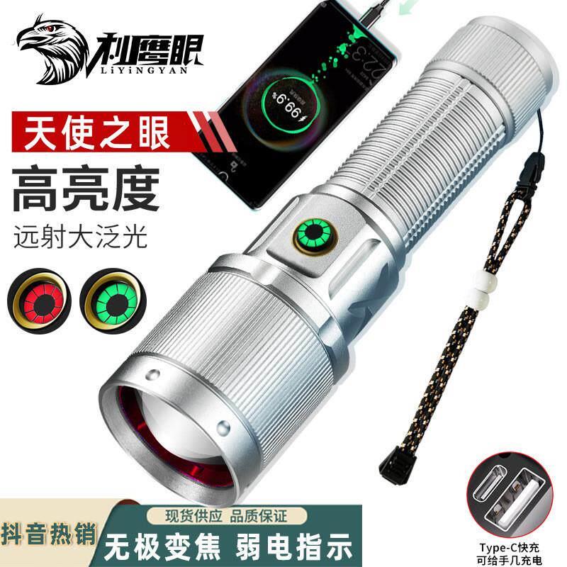 恶魔天使之眼白激光直充强光超亮手电筒户外远射大功率充电氙厂家