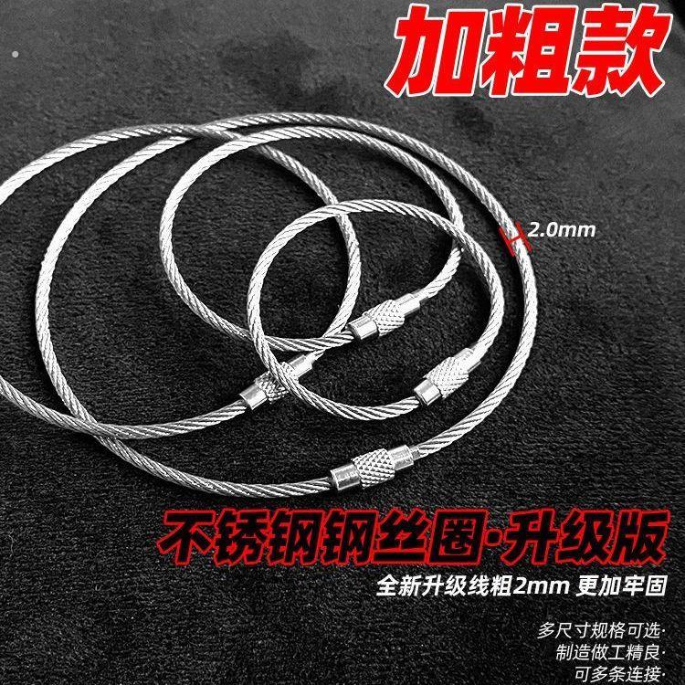 钢丝圈钥匙扣钥匙挂圈吊牌钢丝圈钢丝绳不锈钢圆圈多用途吊丝拧扣
