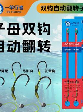 翻转子母双钩防缠子线组翻转钩珠珠玉米钓组弹簧竿专用巨物钓