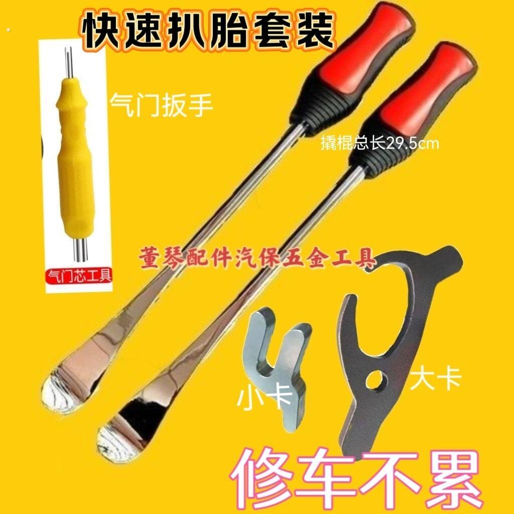 电动车摩托车扒胎神器卡胎器万能型三轮车小车维修换胎工具一整套