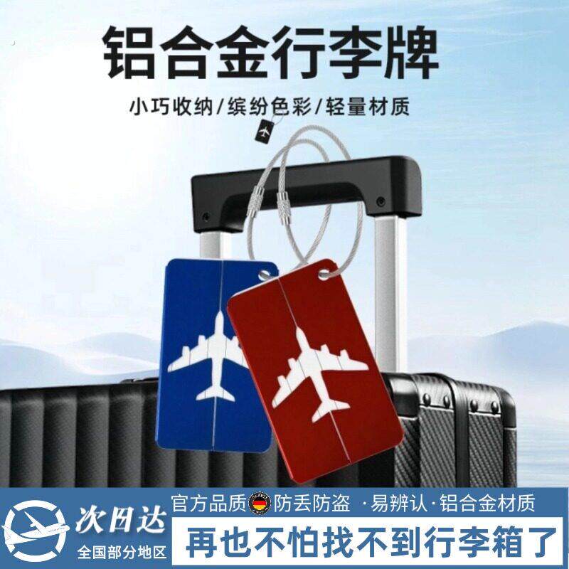 行李箱吊牌登机牌便携飞机托运姓名防丢挂件标签挂牌旅行箱行李牌