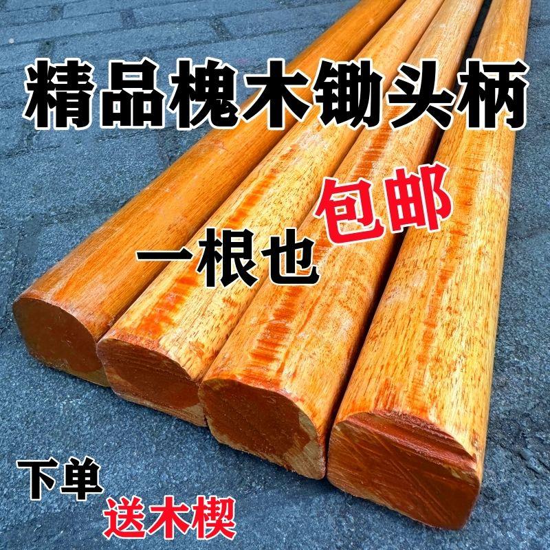 锄头把槐木锄柄硬木半圆锄柄农用锄把实木锄把专用杆木柄家用