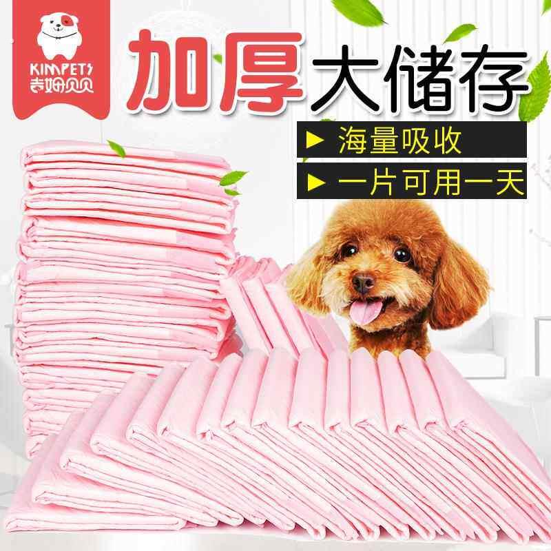 厂家直销一次性加厚吸水强狗狗尿片 宠物尿不湿100片狗防尿垫