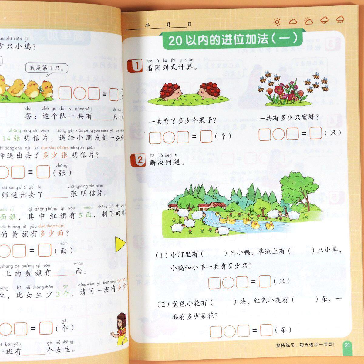 幼小衔接思维应用题大班一年级应用题强化训练思维应用题印刷本