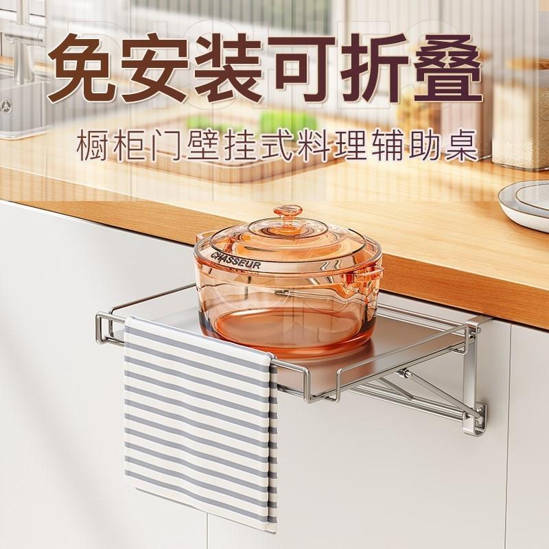 橱柜门壁挂料理辅助桌不锈钢可折叠厨房台面置物架收纳隔板锅碗架