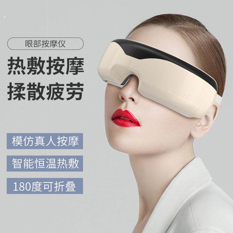 眼部按摩器护眼仪润眼眼睛干涩雾化热敷蒸汽智能按摩震动眼罩