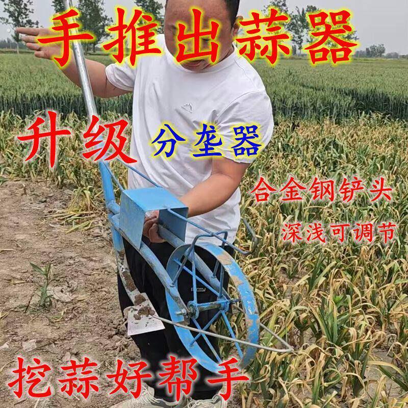 多功能手推式出蒜器农用推蒜翻土除草开沟松土多用神器