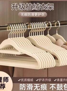 植绒衣架家用防滑挂衣整理师专用肩角无痕防滑衣挂收纳架子衣撑