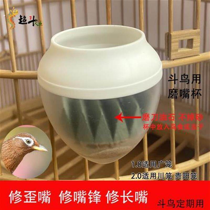 画眉鸟塑料磨嘴杯修嘴杯磨嘴器修飞嘴修峰钩长嘴修歪嘴鸟食杯