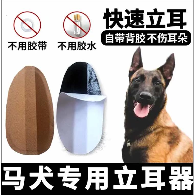 狗狗立耳辅助神器 马犬杜宾专用立耳器 幼犬耳朵固定器 宠物美容