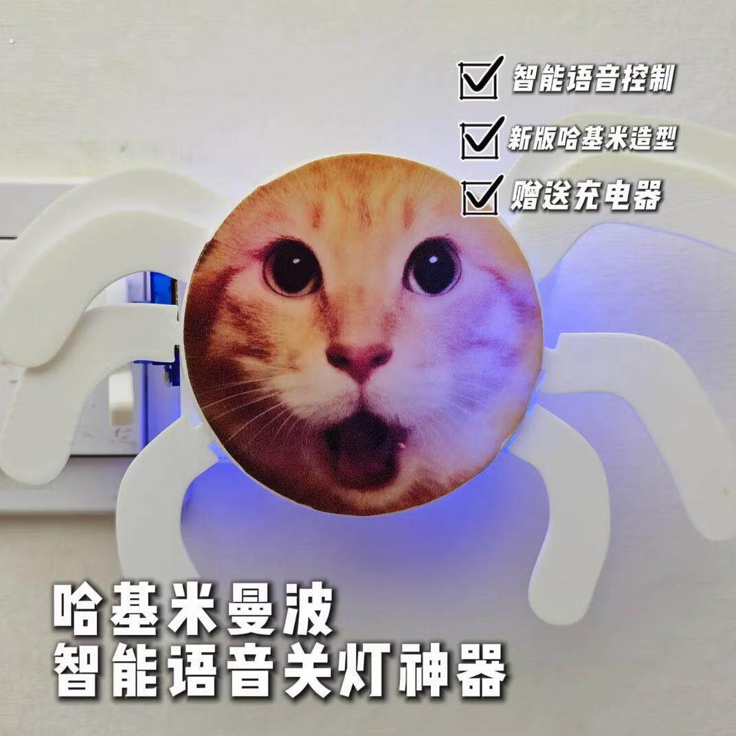 哈基米关灯神器哈基米开关灯辅助器新声控曼波版关灯神器曼波语音