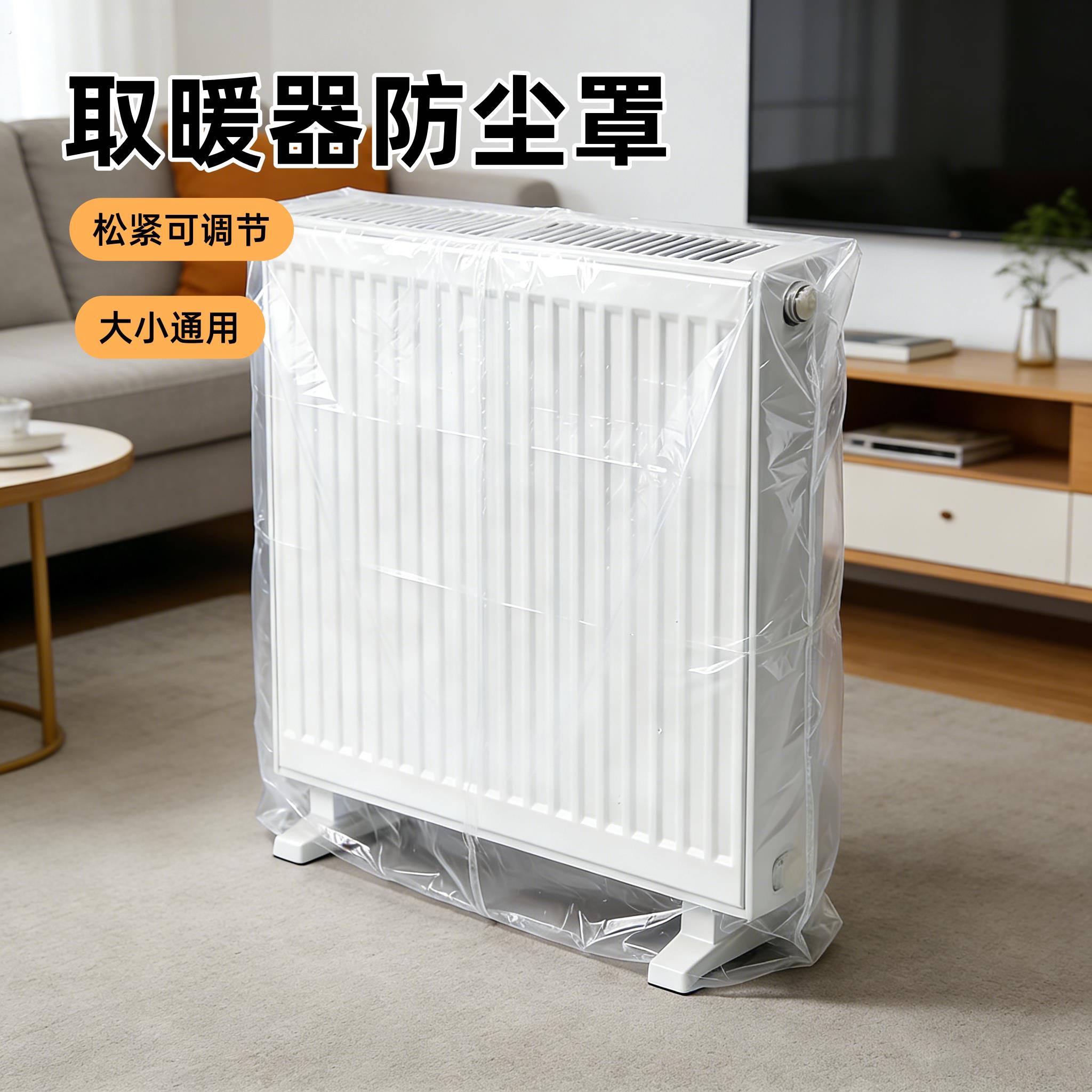 暖气片防尘罩大号松紧踢脚线防水空调家电暖风扇油汀取暖器保护套