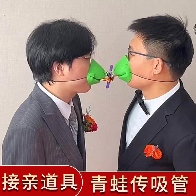 结婚接亲堵门道具青蛙传吸管整蛊新郎伴郎创意搞笑小游戏贪吃小蛙