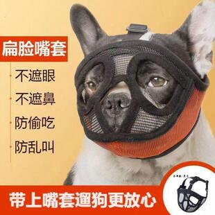 法斗嘴套狗面罩防咬防乱吃狗狗嘴套短嘴款口罩巴哥犬斗牛犬通用