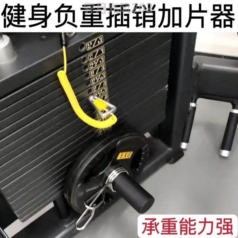 健身器材配件增重架插销外挂铃片架龙门架加重辅助换架配重加片器