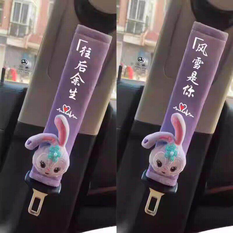 汽车安全带护肩套可爱安全绳保护套防勒脖子网红内饰装饰用品通用
