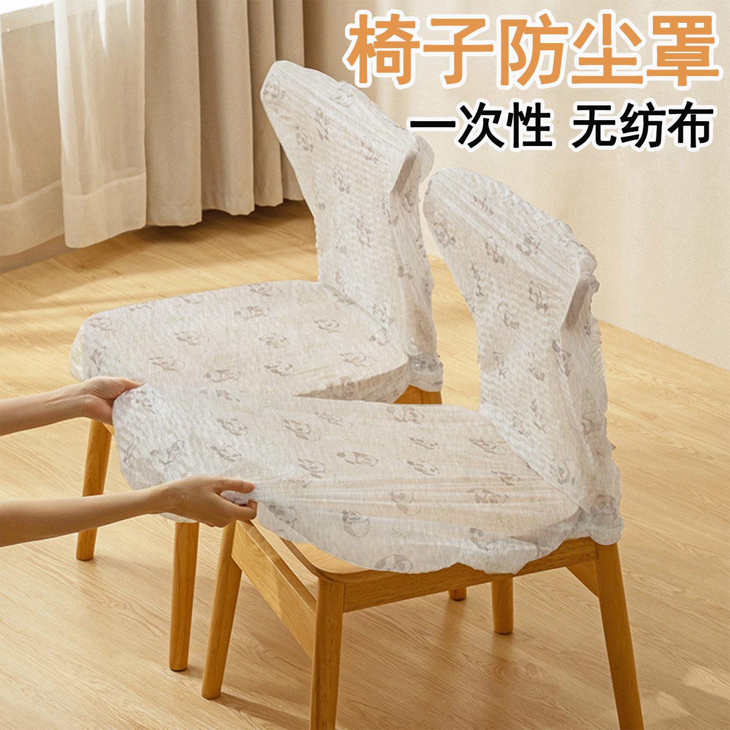 一次性椅子防尘罩餐椅酒店办公椅子隔脏座椅套盖巾布保护套遮灰