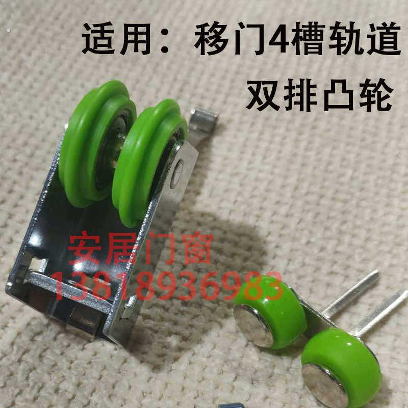 衣柜移门滑轮/推拉门4槽凸轮2排轮/客厅厨房地轨跑道/承重双轮子