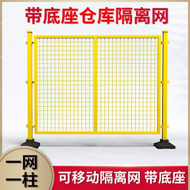 车间仓库隔离网可移动护栏免打孔底座隔断防护围栏物流快递分拣网