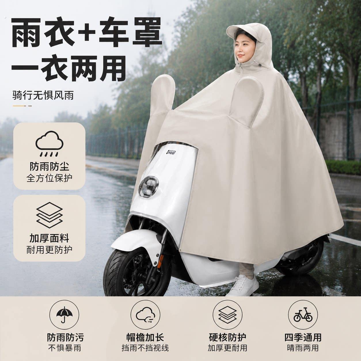 电动车防雨罩雨衣二合一体电动车长版全身防暴雨雨披防晒防尘车罩