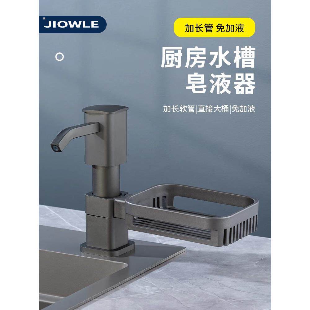 太空铝洗洁精压取器厨房水槽皂液器延长器家用洗菜盆按压器加长管