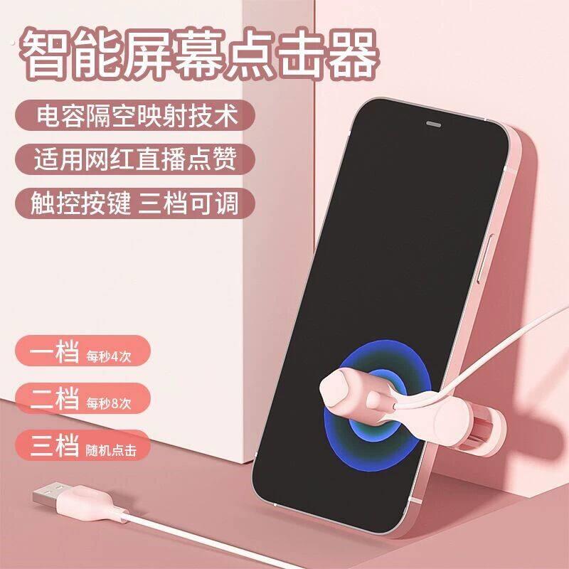 网红三档调节手机屏幕触屏神器智能静音代替手指懒人点屏多功能
