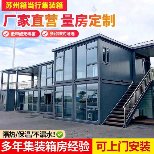 集装箱移动房简易组装可拆卸办公室阳光房子卫生间玻璃幕活动板房