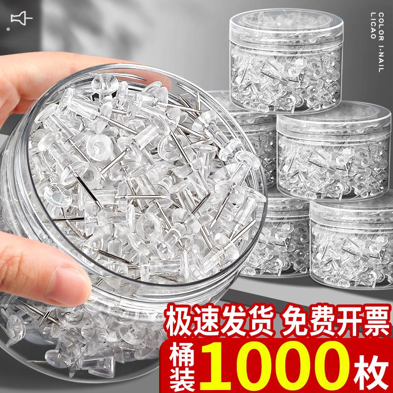 1000枚透明工字钉图钉按钉不锈钢手工大头针钉子摁钉软木板美工钉