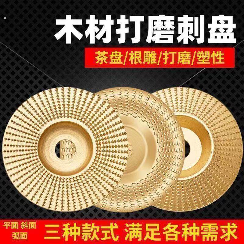 角磨机抛光片木头打磨片木材打磨刺盘木工打磨抛光轮工具配件大全