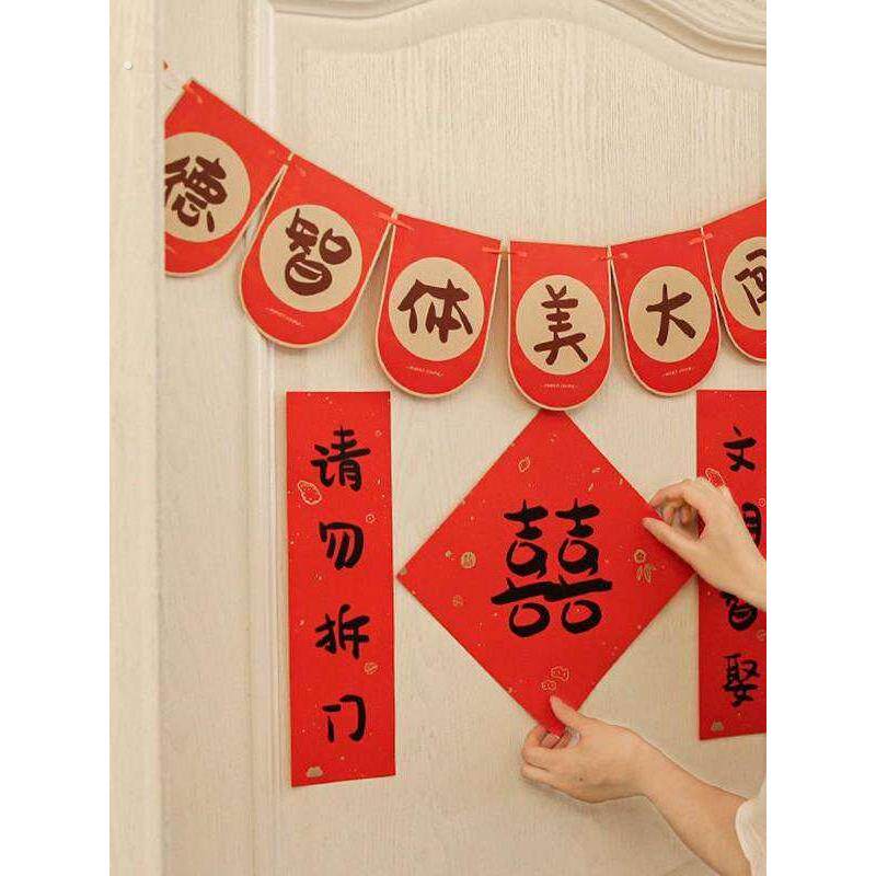 拍照道具结婚堵门对联女方出嫁婚房门口装饰接亲婚礼用品拦门门贴