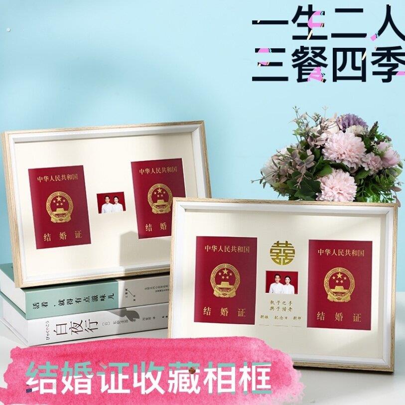 结婚证相框结婚登记照相框摆台架放本领证收纳情侣装摆件纪念礼物