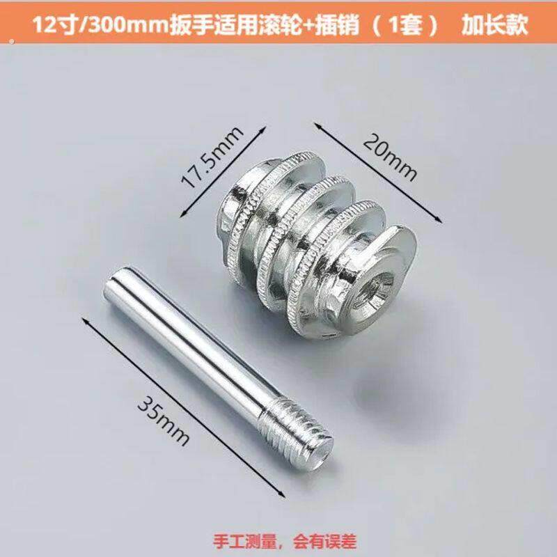 活动扳手配件滚轮插销家用扳手配件6寸8寸10寸12寸15寸18寸24配件