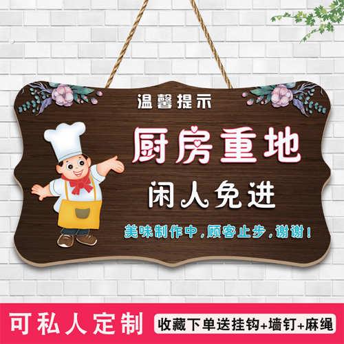 定制厨房重地闲人免进挂牌创意顾客止步标识牌免打扰门木质挂牌
