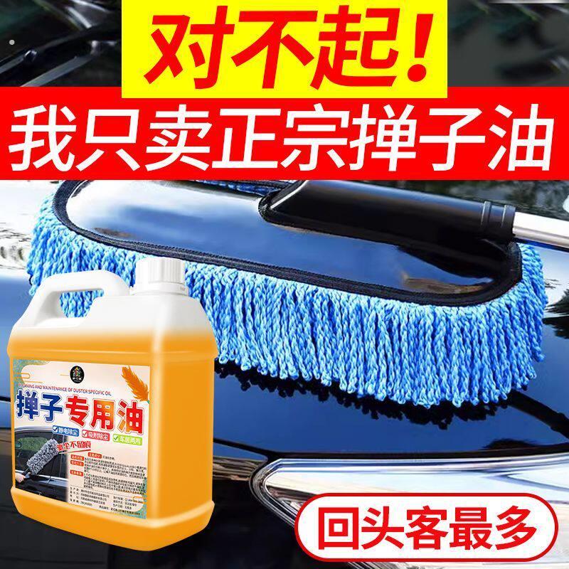 汽车除尘撢子专用油擦车拖把刷子蜡不伤车漆车用洗车油翻新神器¥