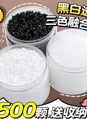 黑白拼豆补充包2.6mm肤色MARD豆豆补充融合豆手工DIY无毛刺F1透明