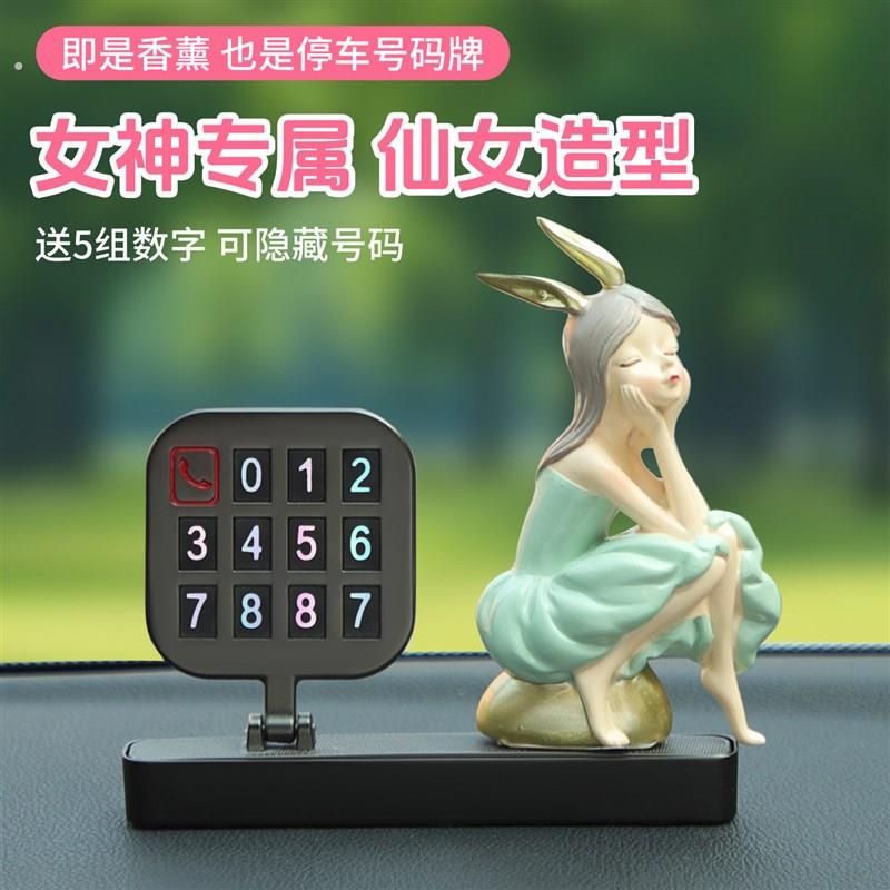2026新款可爱少女停车号码牌车内手机电话留号器挪车移车装饰摆件