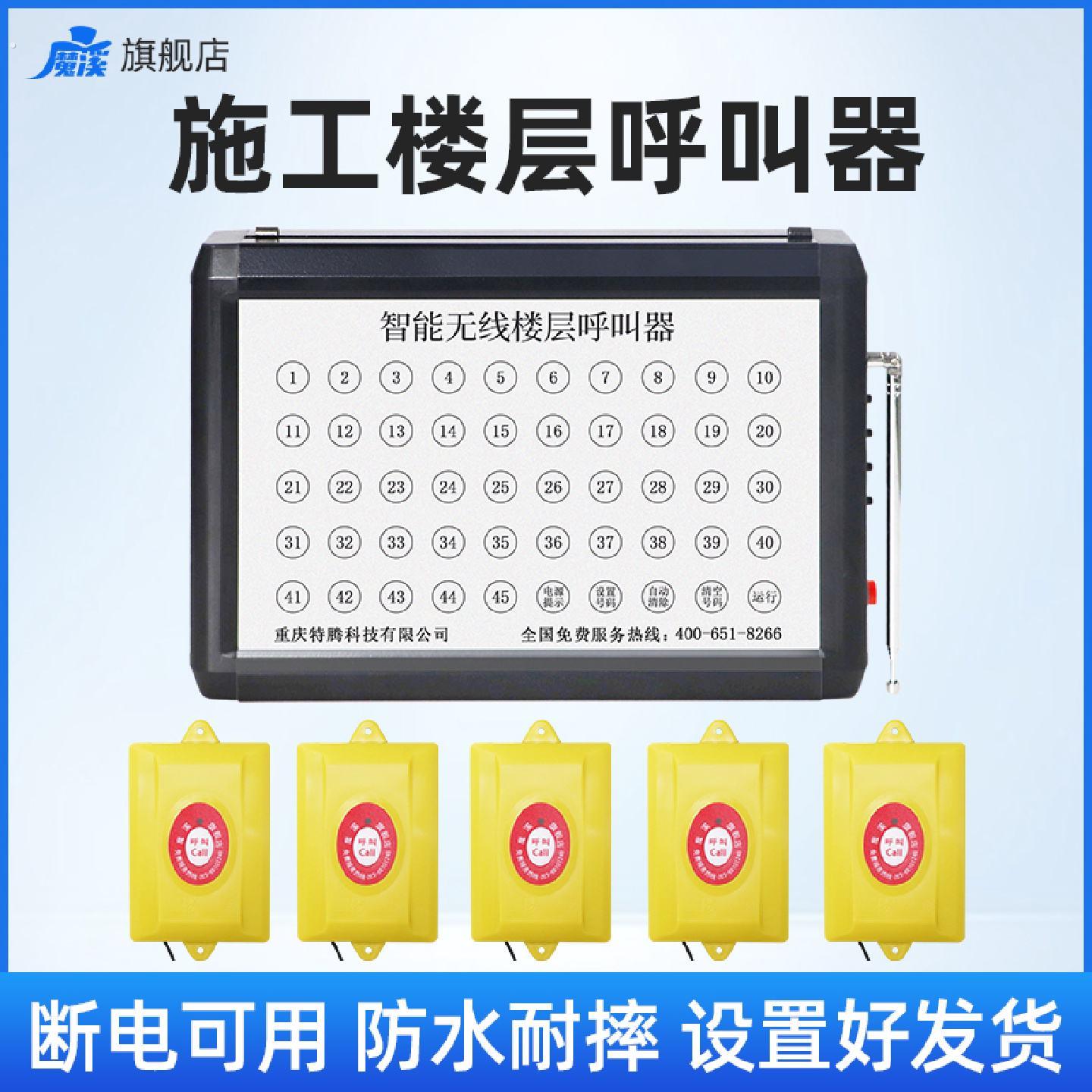 无线楼层呼叫器建筑工地呼叫按钮人货梯无线呼叫系统升降机轿厢吊