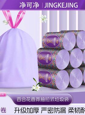 8卷净可净加厚型百合香氛紫色抽绳垃圾袋手提式一次性