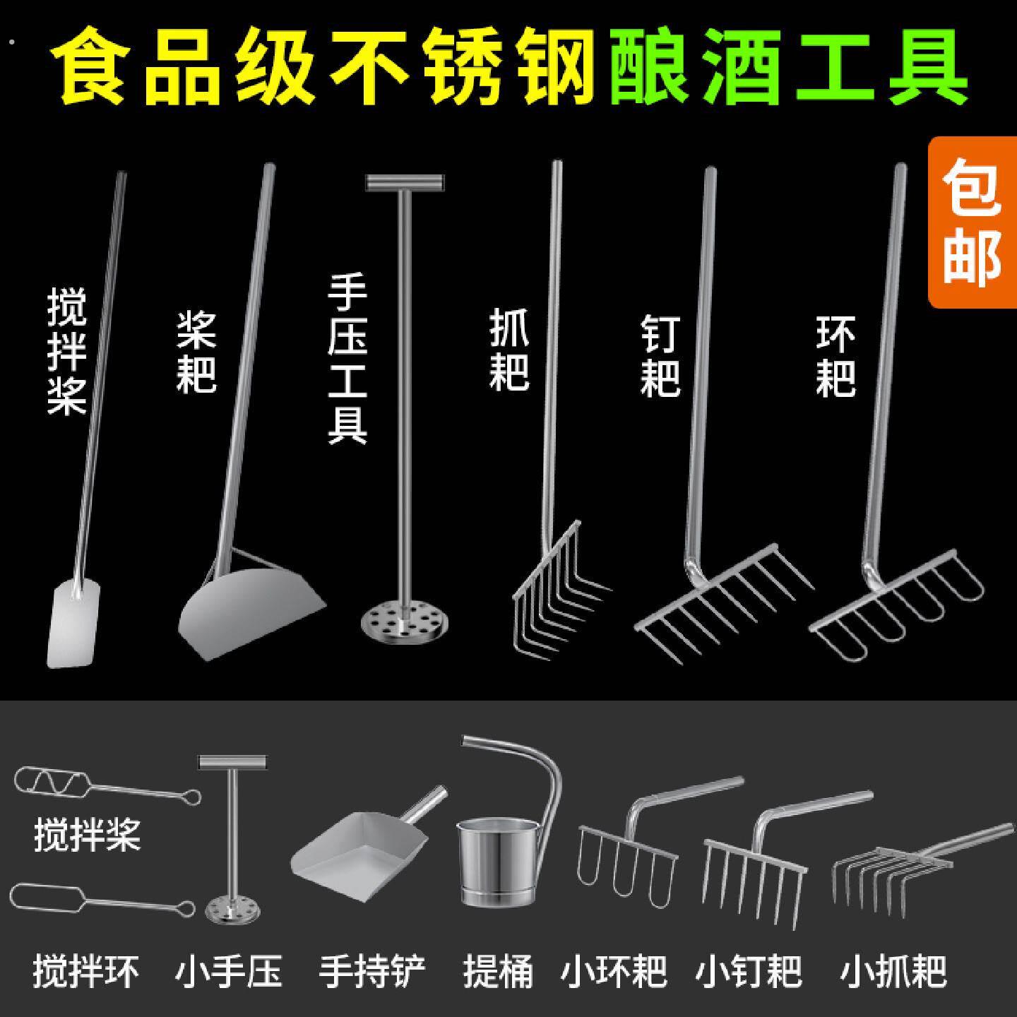 酿酒工具设备发酵搅拌桨家用商用酿酒铲子提桶耙棒勺铲304不锈钢